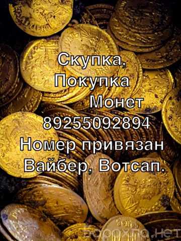 Антикварный Магазин Чита Монеты Скупка