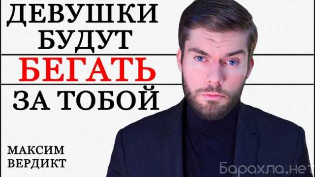 Предложение: Максим Вердикт все вебинары 1, 2, 3, 4