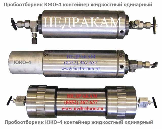 Продам: КЖО-4 пробоотборник нефти и газа контейн