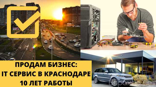 Продам: Сервисный центр+IT компания