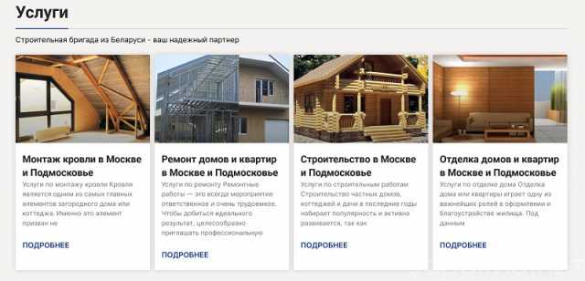 Продам: Бригада строителей из Беларуси в Москве