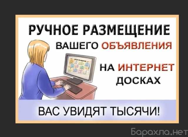 Предложение: Размещение объявлений в интернете