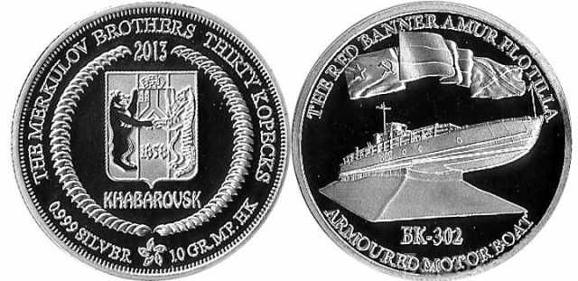 Продам: Серебряная монета Бронекатер 302