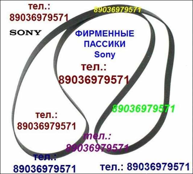 Продам: Пассик для Sony PS-5100 пасик Сони Sony