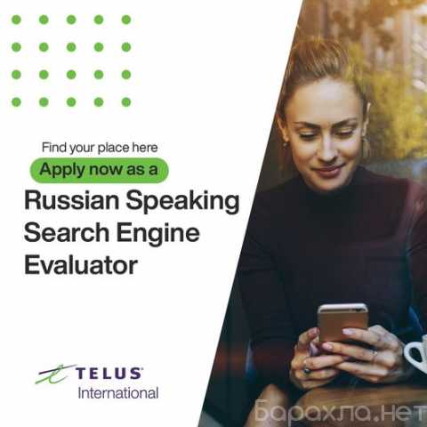 Вакансия: Russian Speaking Search Engine Evaluator