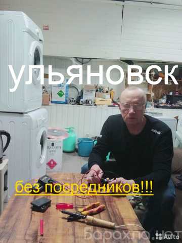 Предложение: Ремонт холодильников в Ульяновске