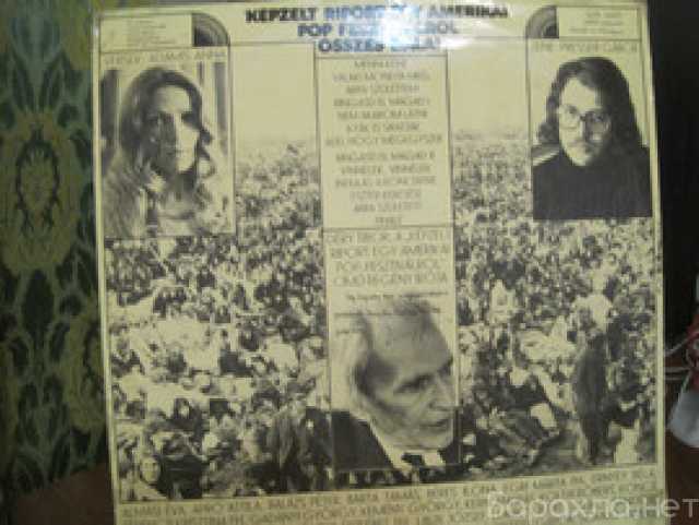 Продам: 1972 год Поп - фестиваль Венгрия