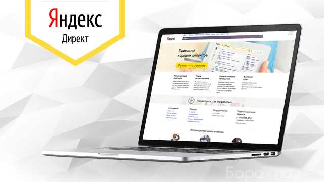 Предложение: Настройка рекламы Яндекс Директ