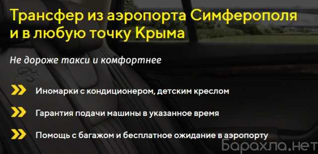 Предложение: Такси и Трансфер по Крыму
