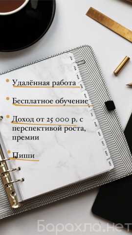 Вакансия: Менеджер по работе с клиентами удаленно