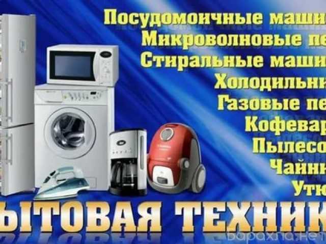 Предложение: Ремонт посудомоечных машин Брянск