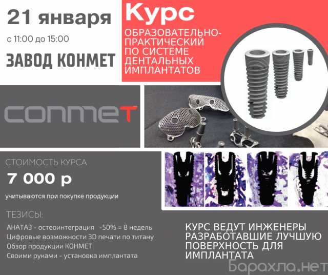 Продам: Курс по имплантации Конмет