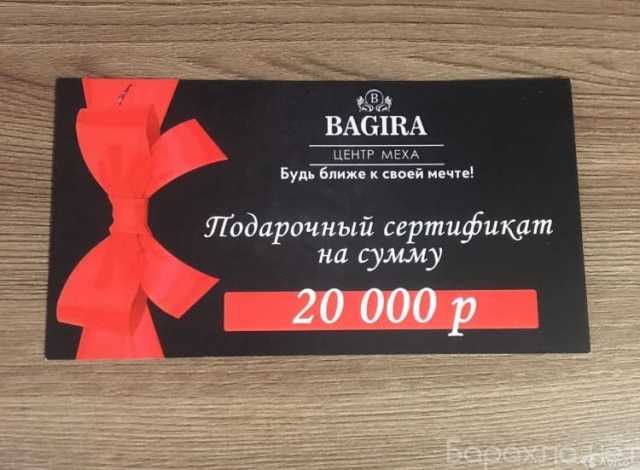 Продам: Подарочный сертификат