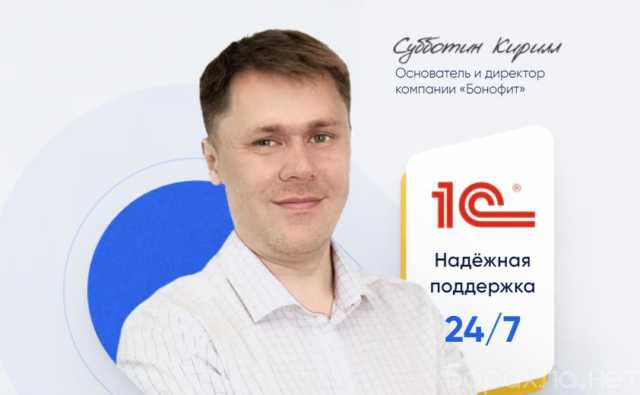 Предложение: интеграция 1С в Красноярске