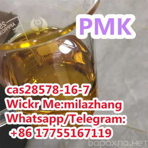 Продам: Pmk Glycidate Oil CAS 28578-16-7