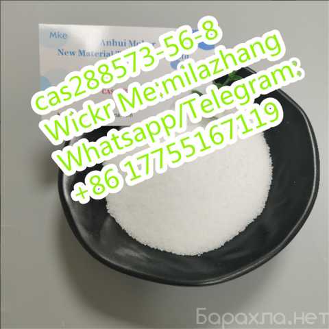 Продам: CAS288573-56-8 with High Quality