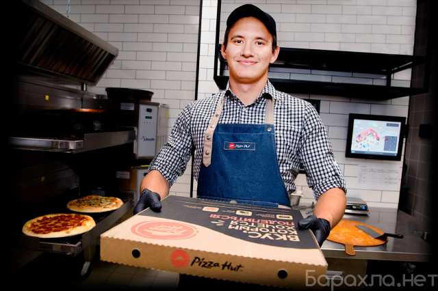 Вакансия: Сотрудник пиццерии PizzaHut