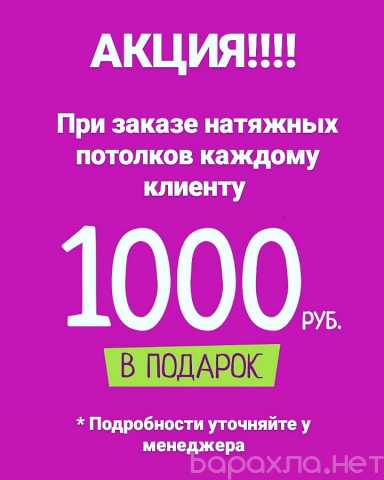 Продам: Натяжные потолки