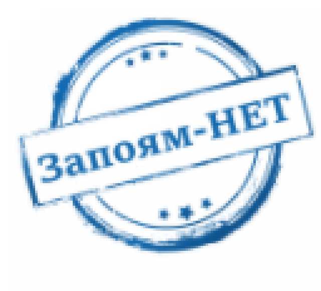 Предложение: Запоям Нет в Домодедово