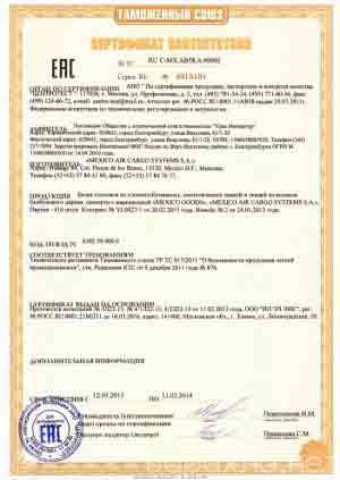Предложение: Сертификаты и декларации соответствия
