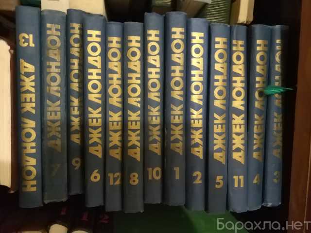 Продам: Джек Лондон 13 томов с иллюстрациями