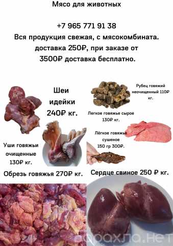 Продам: Мясо и субпродукты для животных
