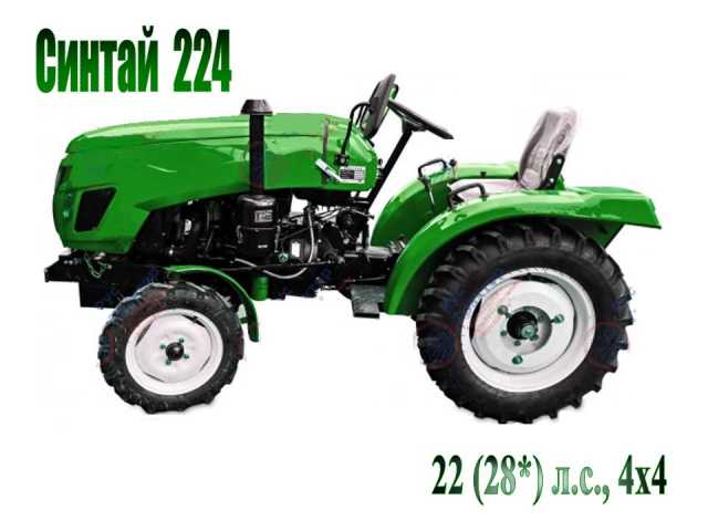 Продам: Мини трактор Синтай-224 (22 / 28* л.с.)