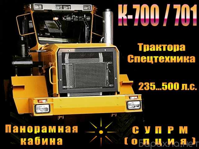 Продам: Трактора К-700 / 701. Спецтехника