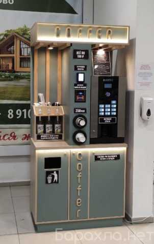 Сдам: Вендинговые кофейные автоматы