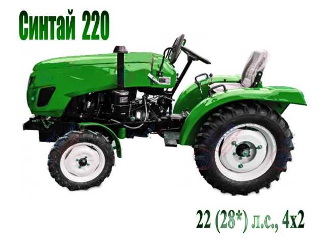 Продам: Мини трактор Синтай-220 (22 / 28* л.с.)
