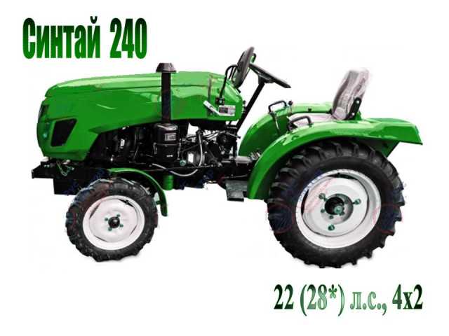 Продам: Мини трактор Синтай-240 (22 / 28* л.с.)