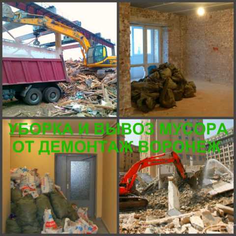Предложение: Вывоз мусора Воронеж и вывоз строительно