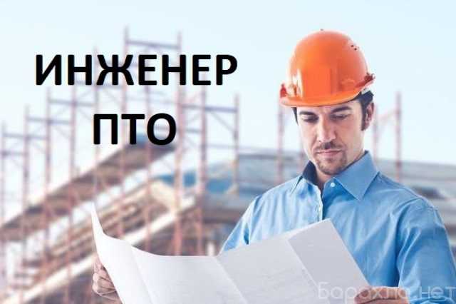 Вакансия: Инженер ПТО на стройку, Москва