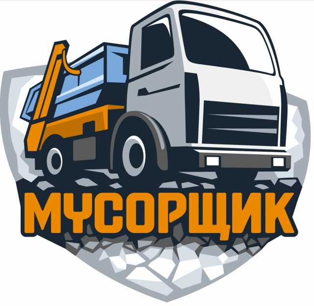 Продам: Вывоз мусора в Москве
