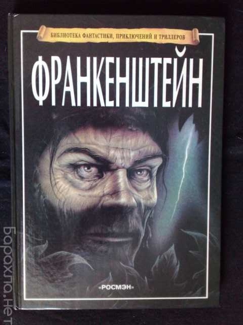 Продам: книга "Франкенштейн" подарочное издание