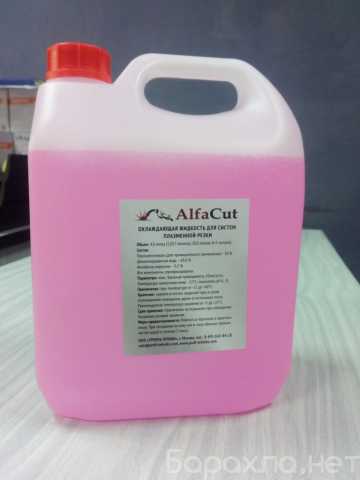 Продам: Охлаждающая Жидкость AlfaCool - 12