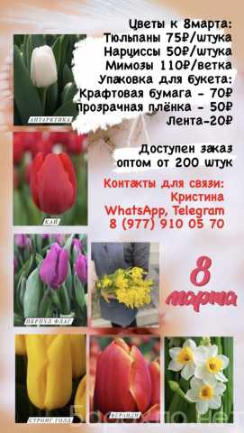 Продам: Цветы к 8му марта