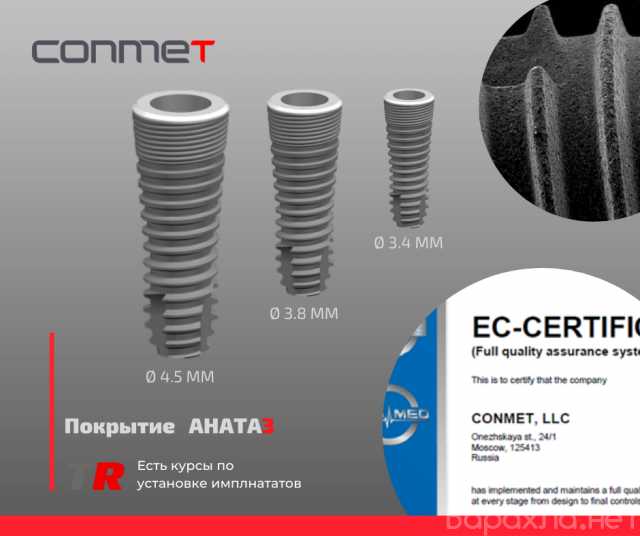 Продам: Дентальные имплантаты КОНМЕТ!