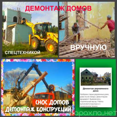 Предложение: Снести дом цена в Воронеже и демонтаж до