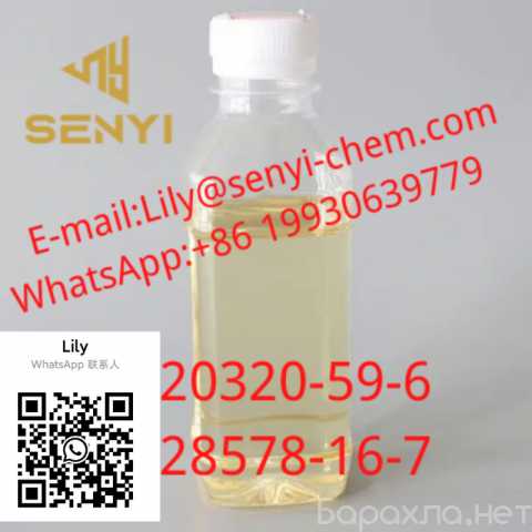 Продам: 20320-59-6 CAS#(Lily@senyi-chem.com)