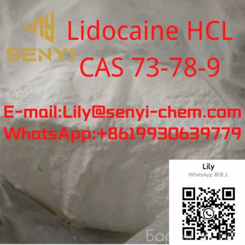 Продам: Lidocaine HCL (Lily@senyi-chem.com)
