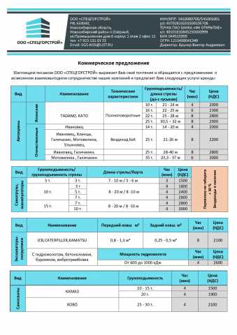 Предложение: Аренда спецтехники