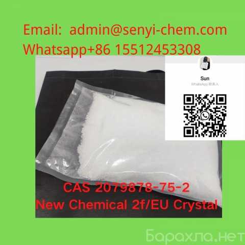 Продам: CAS2079878-75-2 Ketoclomazone