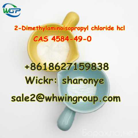 Продам: 2-Dimethylaminoisopropyl CAS 4584-49-0