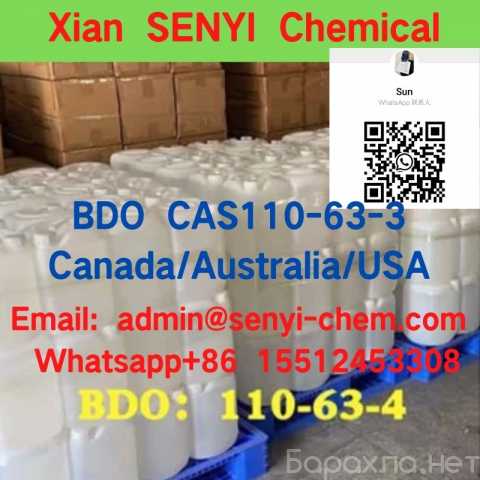 Продам: CAS110-63-4 BDO /GVL Liquid
