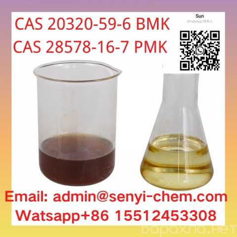Продам: PMK OIL CAS28578-16-7