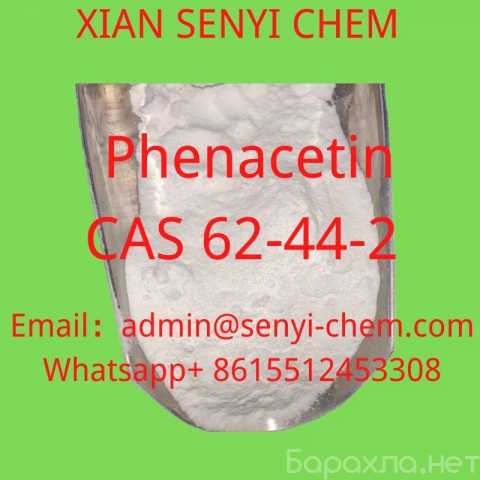 Продам: PhenacetiCAS62-44-2(admin@senyi-chem.com