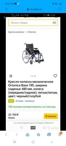 Продам: кресло- коляску для инвалида