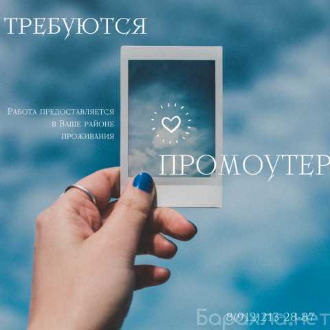 Требуется: ПРОМОУТЕР