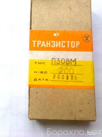 Продам: транзистор П308М запечатанная пачка 86г